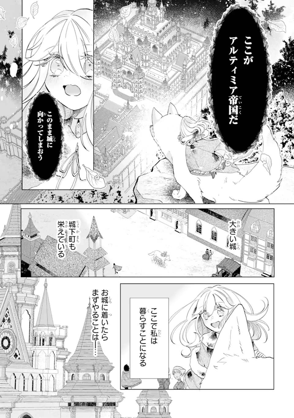 Okazari no Sumeragihi? Nani Sore Tenshoku desu! - Chapter 2.1 - Page 8